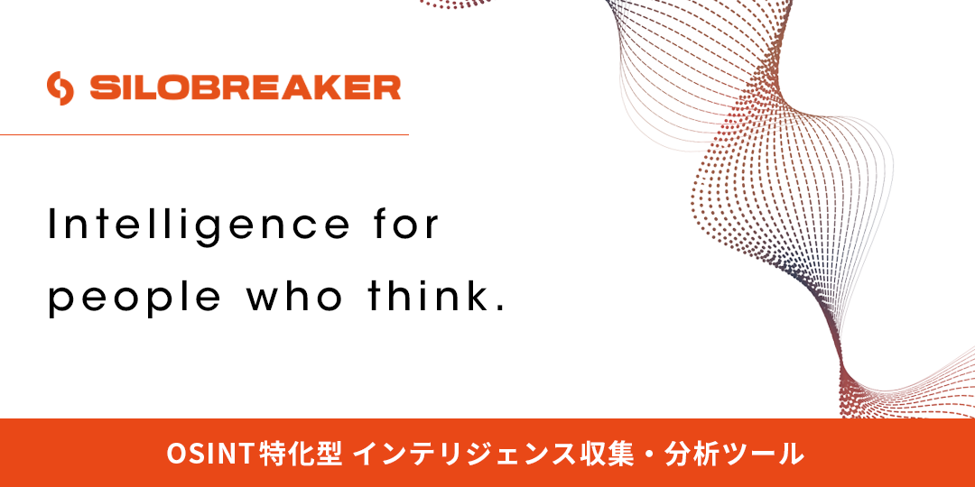 Silobreaker 資料説明資料 ダウンロード