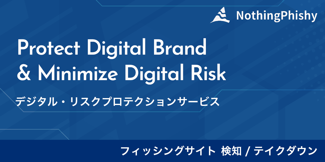 CYBEROO.AI フィッシングサイトテイクダウン